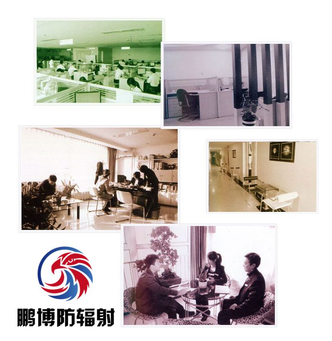 山東鵬博防輻射材料有限公司工作環境