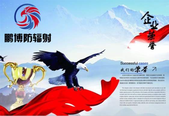 鵬博防輻射公司榮譽證書