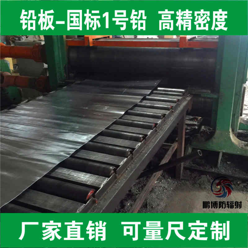 山東鉛板|山東鉛板廠家|山東防輻射鉛板鉛皮廠家