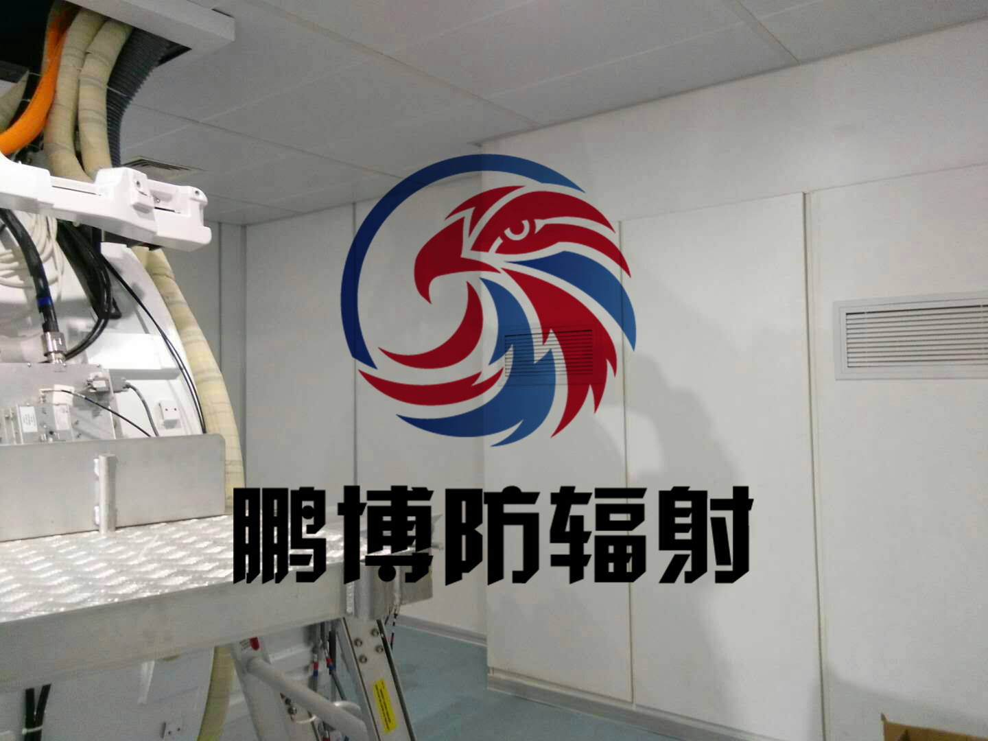 山東鵬博防輻射材料有限公司