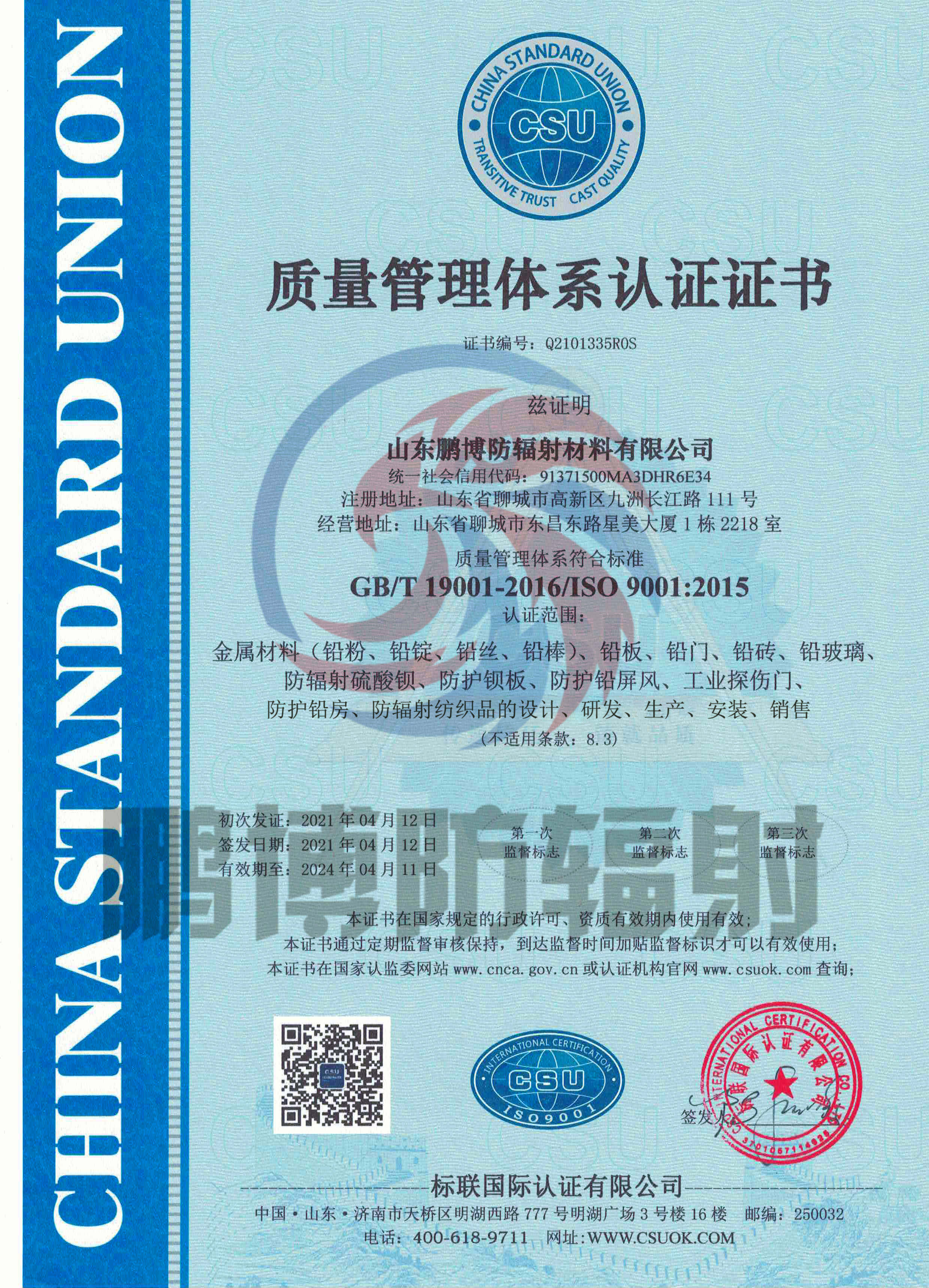GB/T 19001-2016/ISO 9001:2015 質量管理體系認證證書
