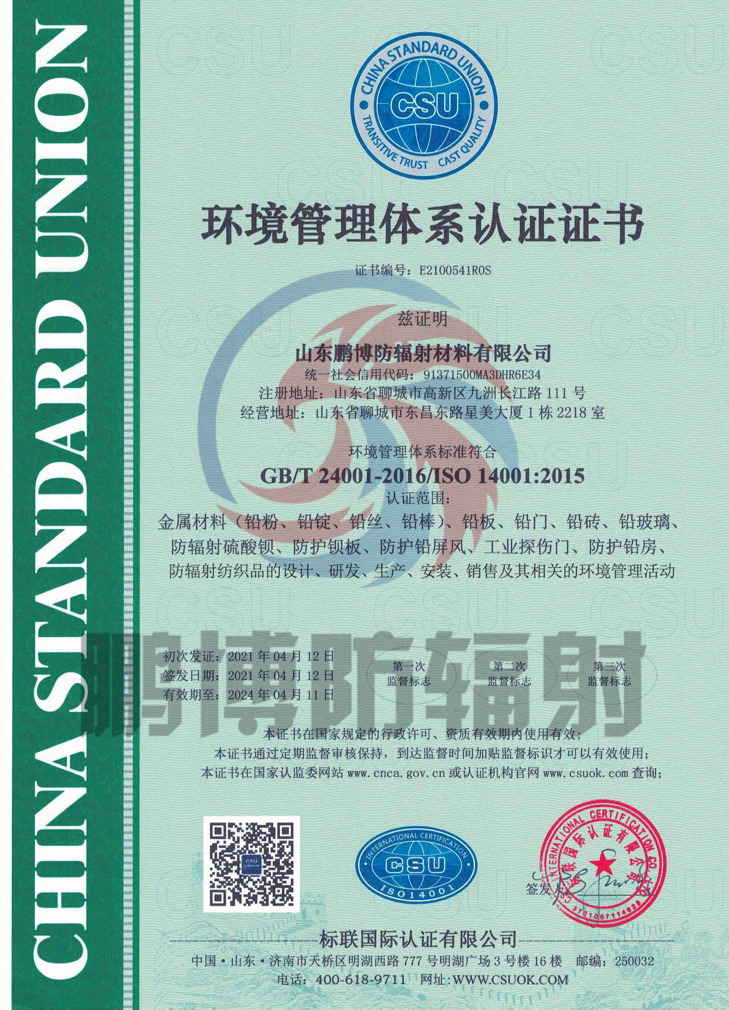 GB/T24001-2016/ISO 14001:2015 環境管理體系認證證書