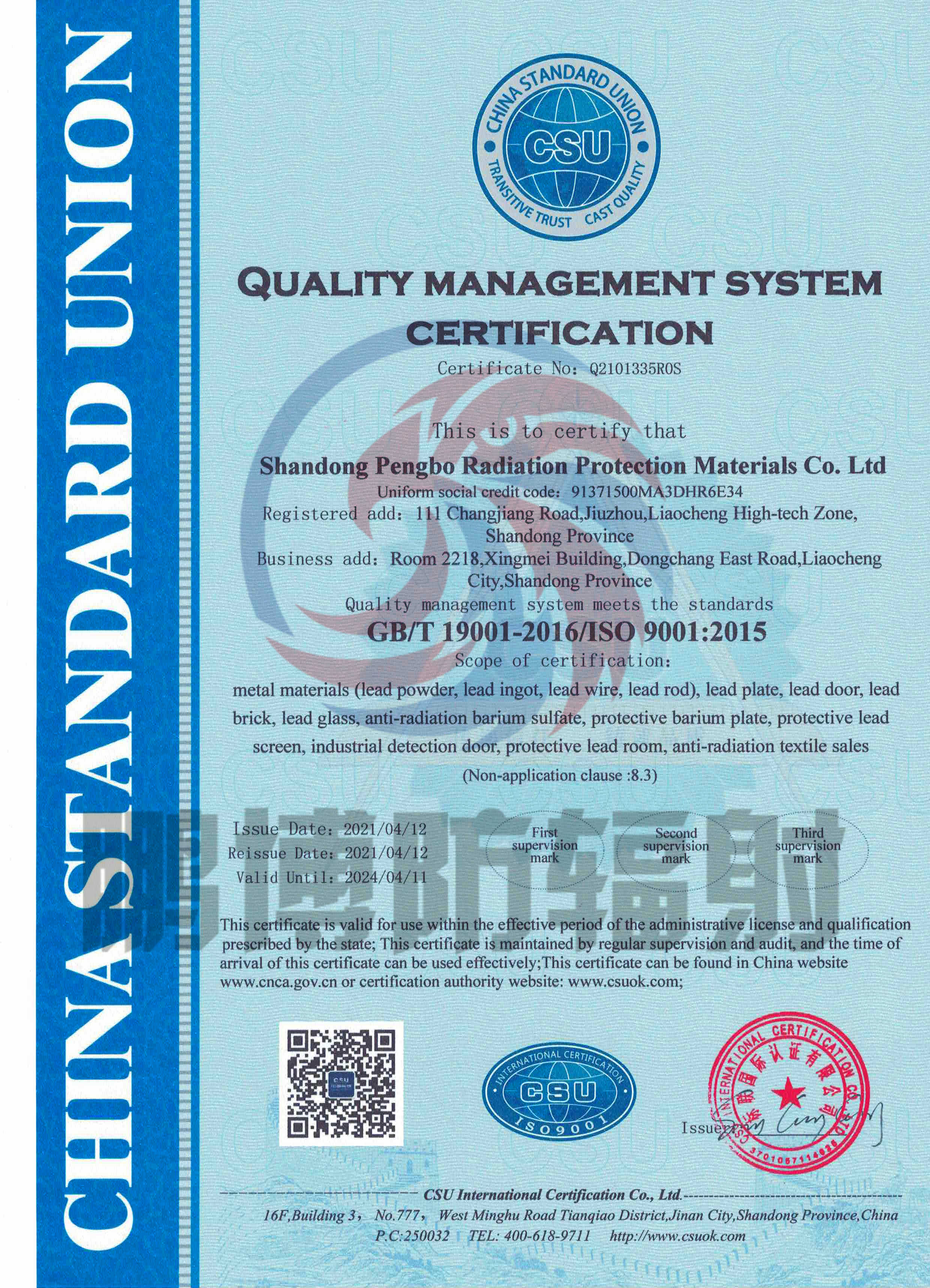 GB/T 19001-2016/ISO 9001:2015 質量管理體系認證證書