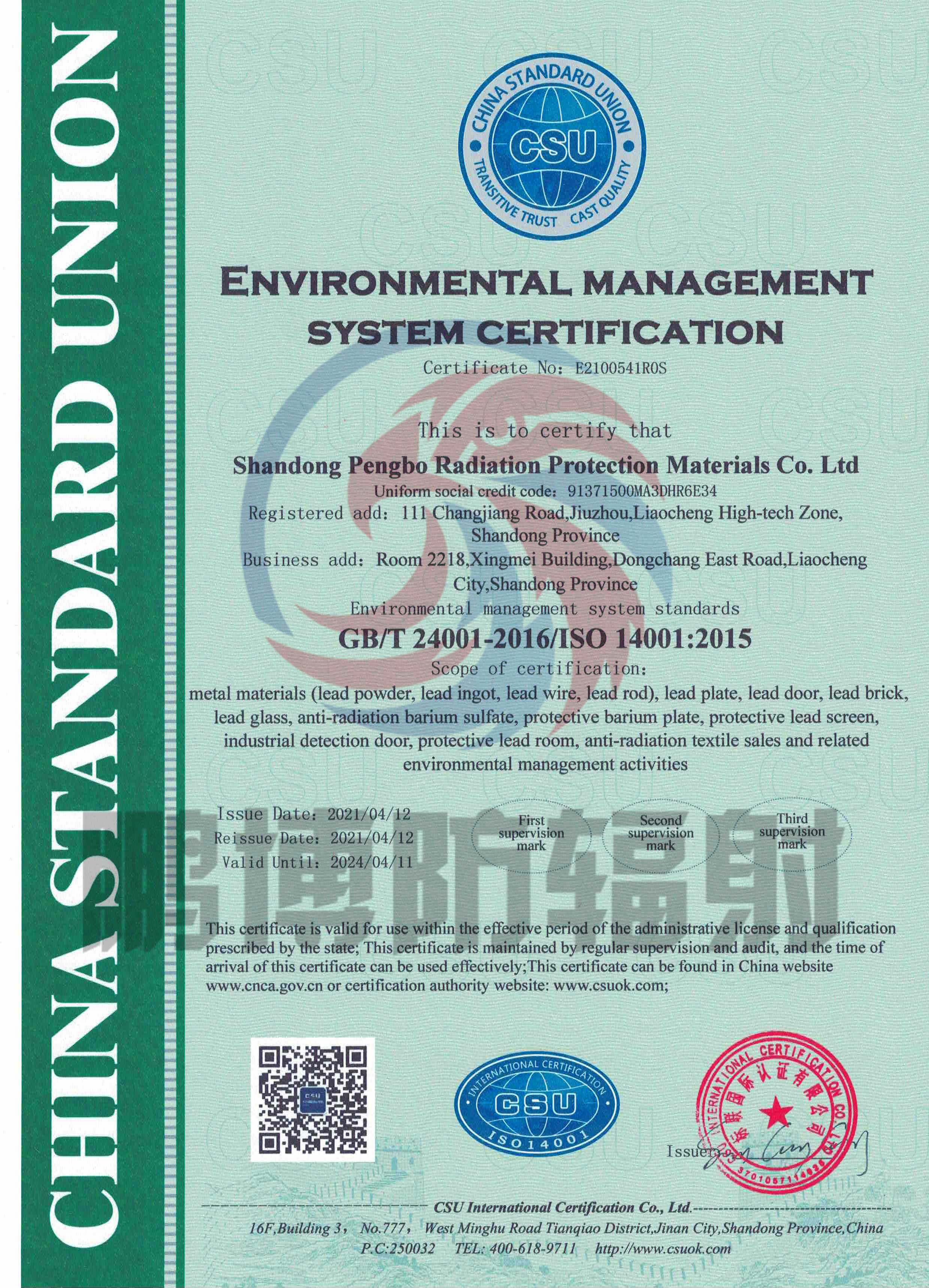 GB/T24001-2016/ISO 14001:2015 環境管理體系認證證書
