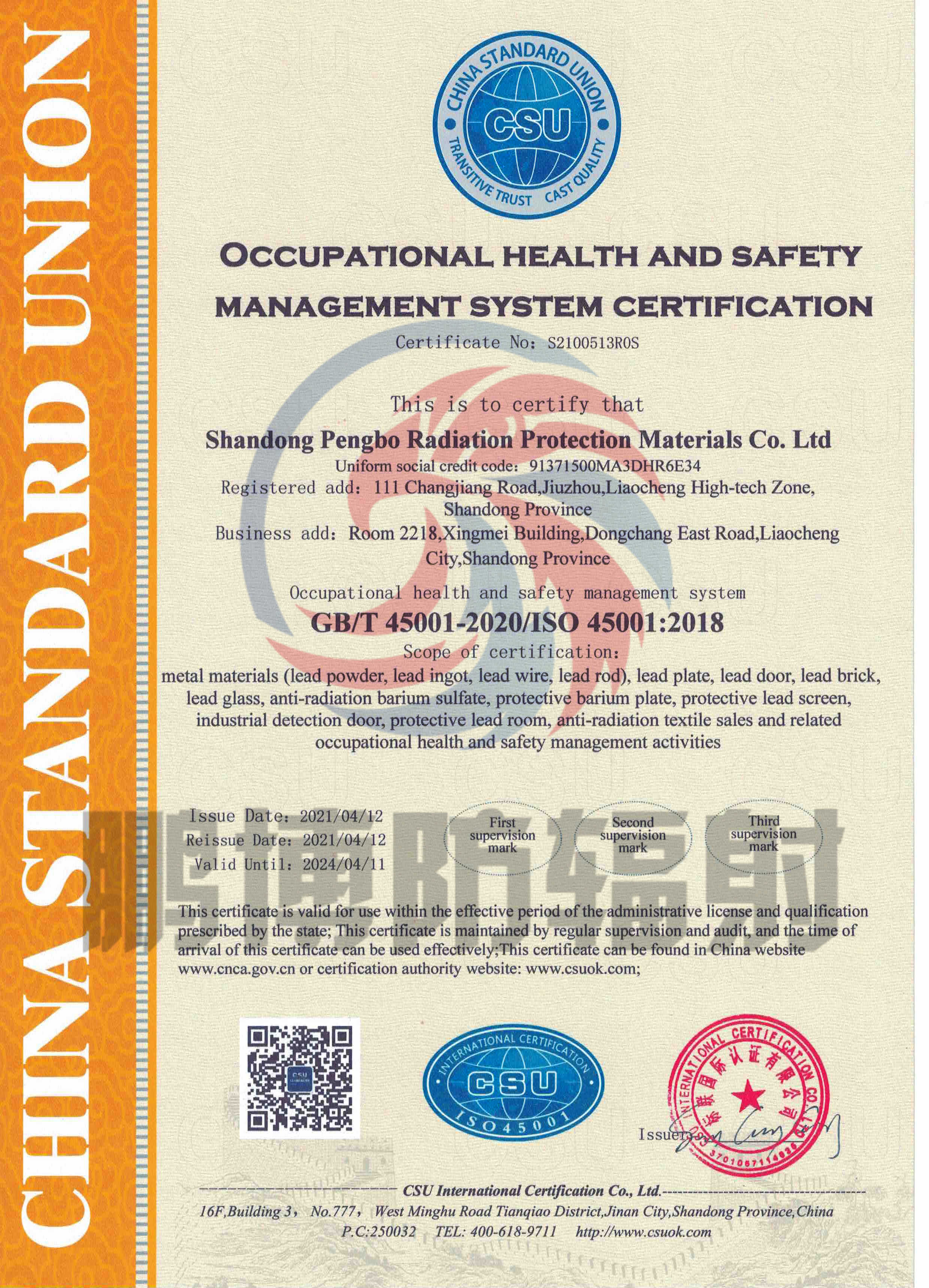 GB/T45001-2020/ISO 45001:2018 職業健康安全管理體系認證證書