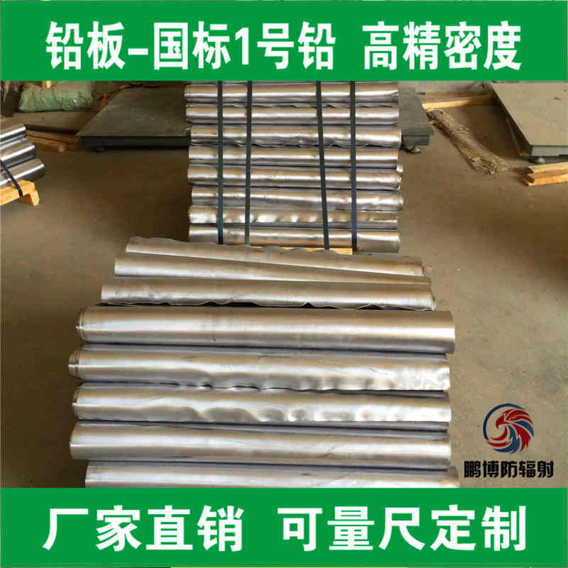 鉛板|鉛板廠家|鉛板價格|鉛板加工廠|防輻射鉛板|防輻射鉛皮|防護鉛板